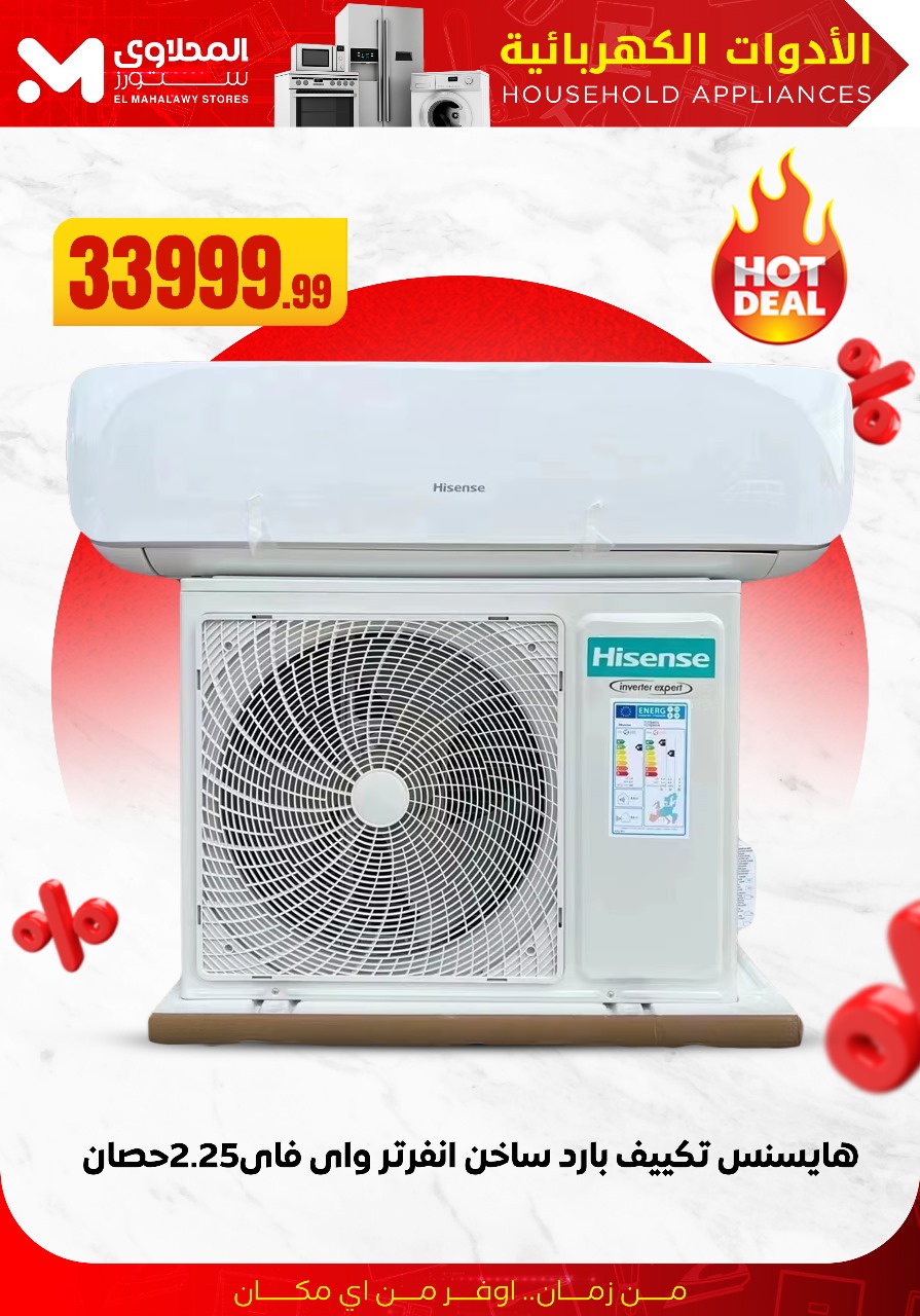 el-mahallawy offers from 21jul to 4jun 2025 عروض المحلاوي من 21 يوليو حتى 4 يونيو 2025 صفحة رقم 1